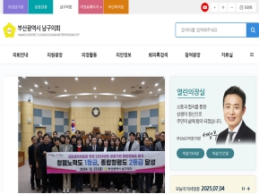 부산광역시 남구의회 인증 화면